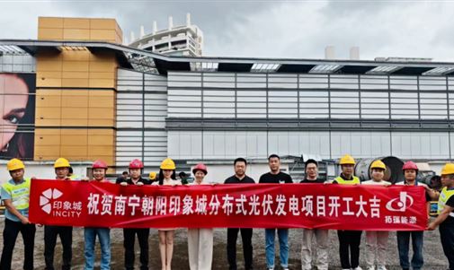 hjc黄金城能源2.126MW光伏项目落子南宁印象城！开启商业综合体绿电新时代