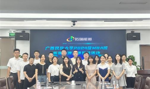 广西民族大学 MBA 学员走进hjc黄金城能源集团，开启新能源探索之旅